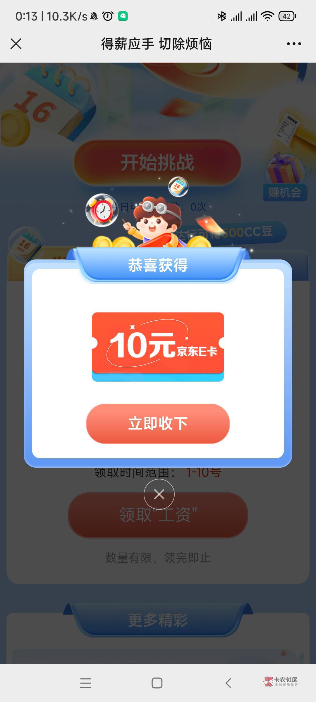建行龙支付公众号，奋斗季，代发专区，去设置1-10日发工资，直接领取10e卡 直接搬

15 / 作者:Fullingot / 