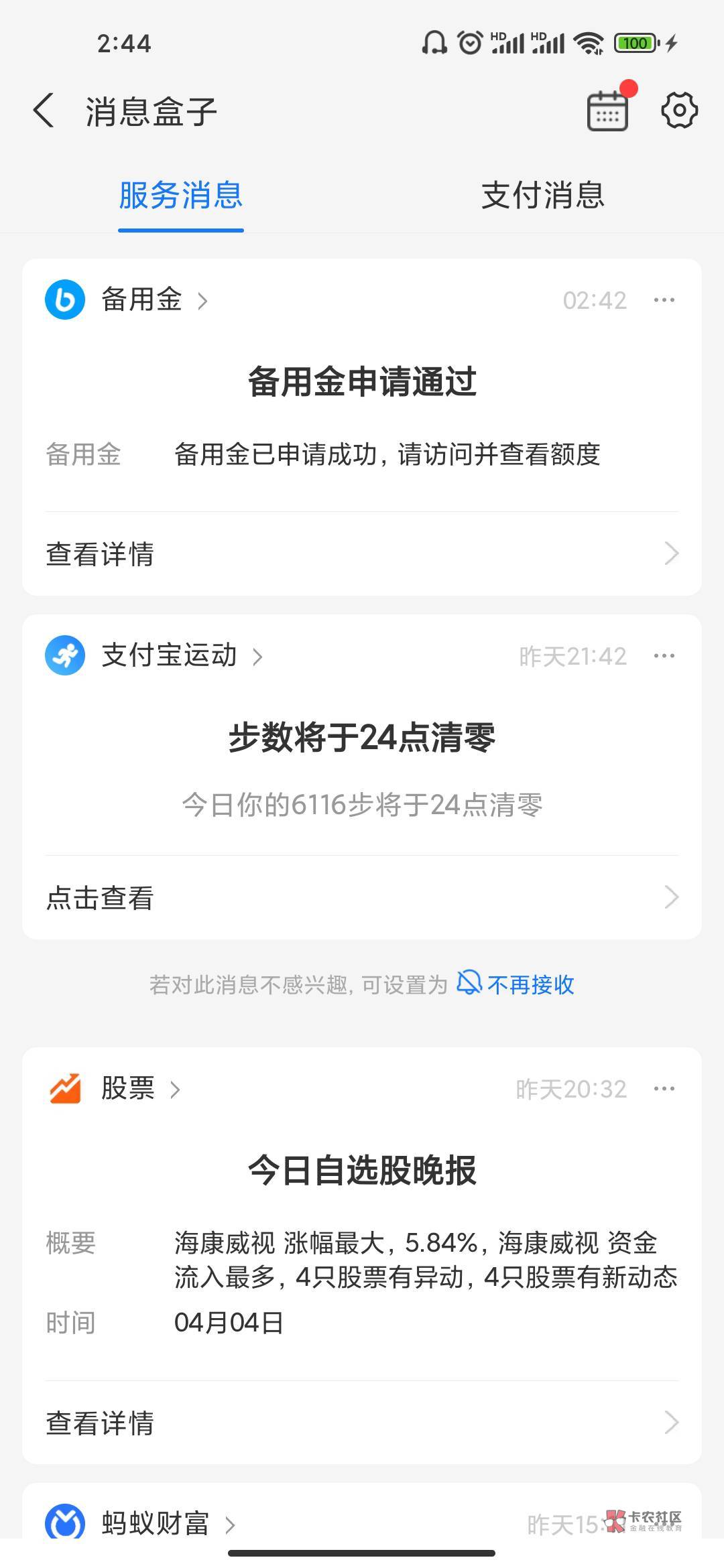 支付宝突然给我开了个备用金100


6 / 作者:故事与女也 / 