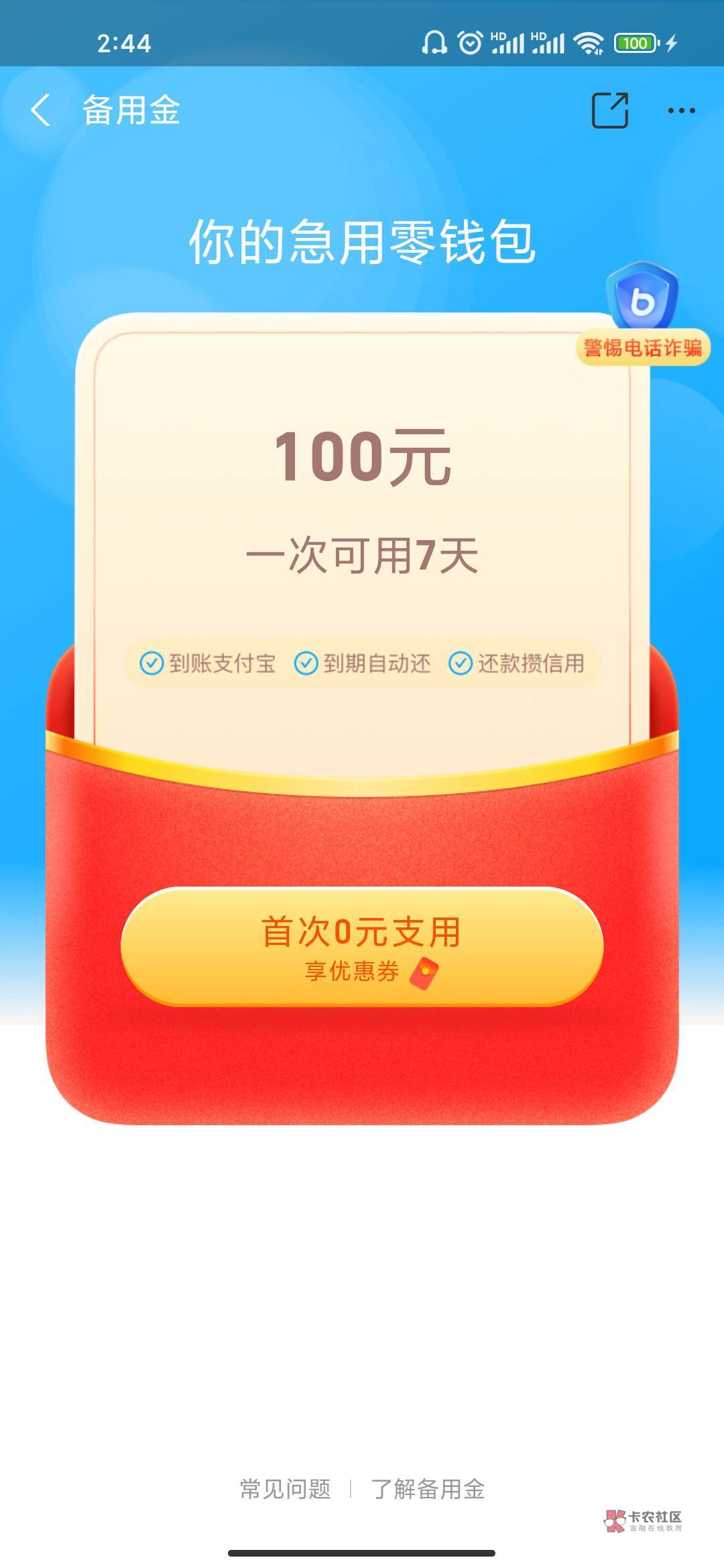 支付宝突然给我开了个备用金100


86 / 作者:故事与女也 / 