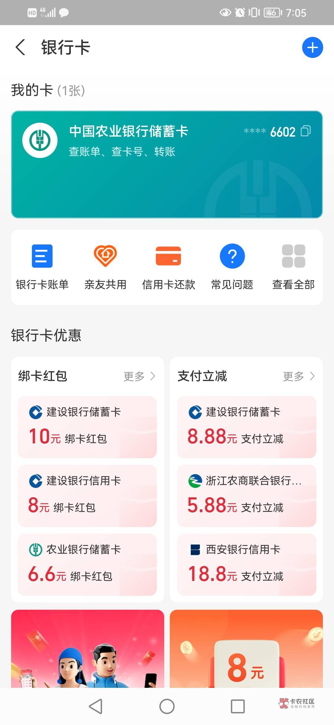 乌木齐q 绑 支付宝没有，估计又是新人 才能有，3个支付宝以前都 绑过农业卡

白搞15分16 / 作者:卡农第一骚 / 