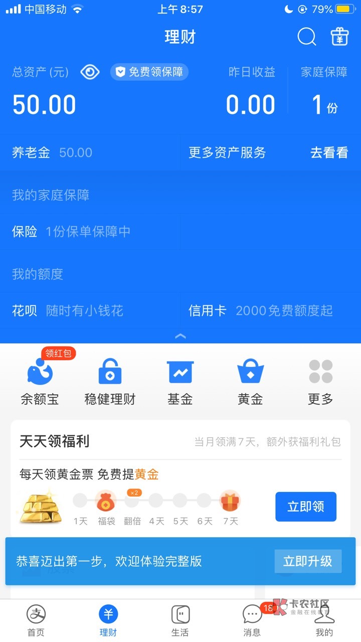 首发，支付宝首页签到有礼任务更新了，能弄15，还给了50养老金，这有办法碰瓷提出来吗58 / 作者:158936 / 