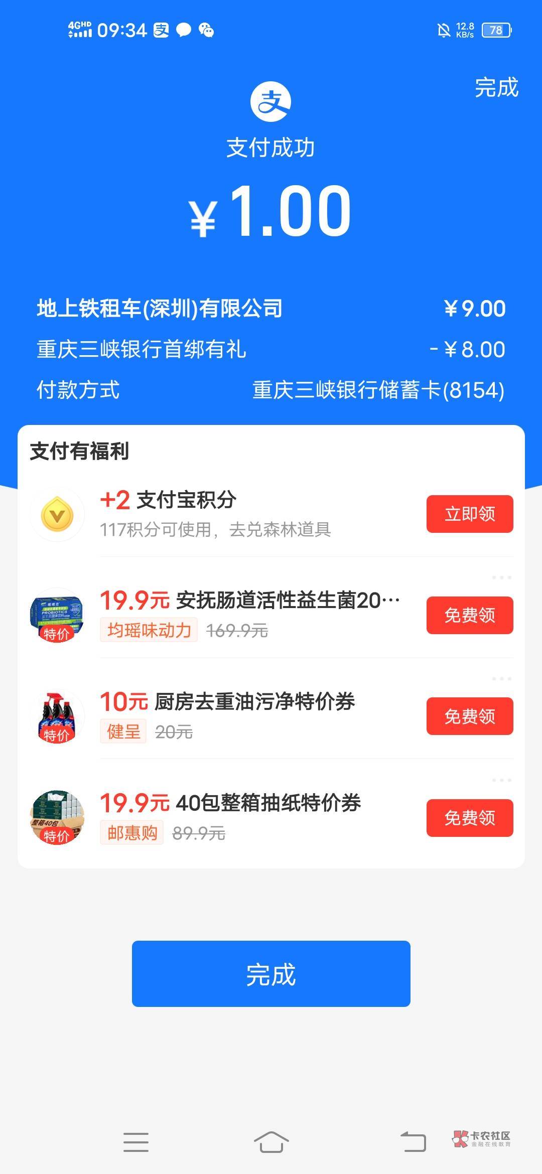 没毛了，试着用去年撸的。重庆三峡yh，绑支付宝8毛（去年撸过，今年注销zfb过）。供老99 / 作者:包子一号 / 