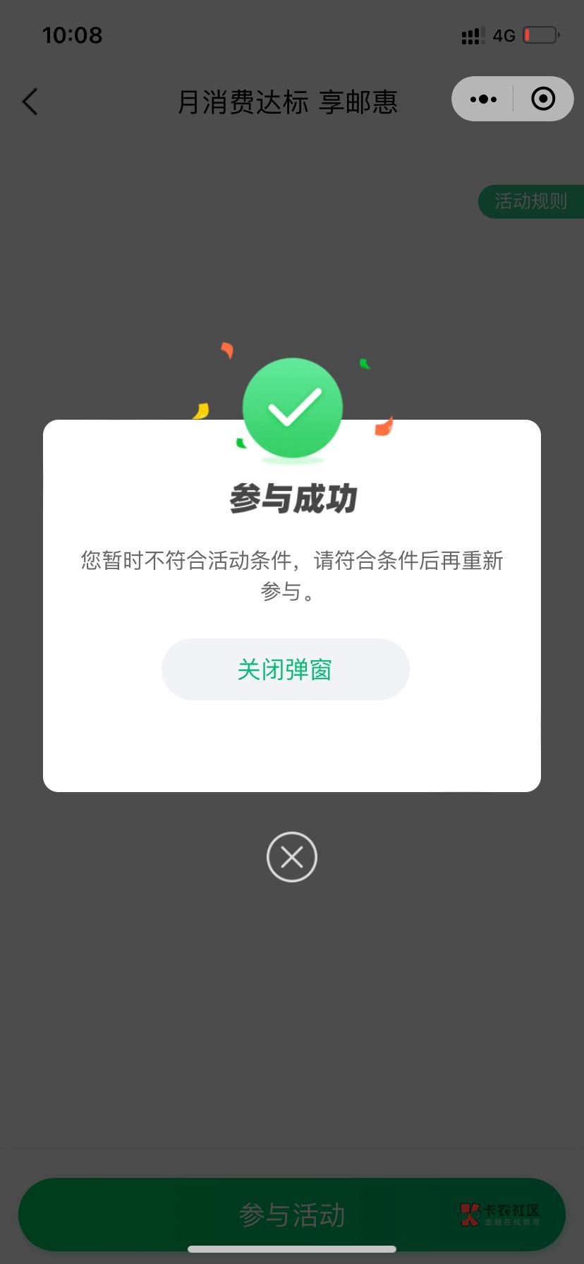 上个月刷了3500，为什么领不了

89 / 作者:小蕊蕊 / 