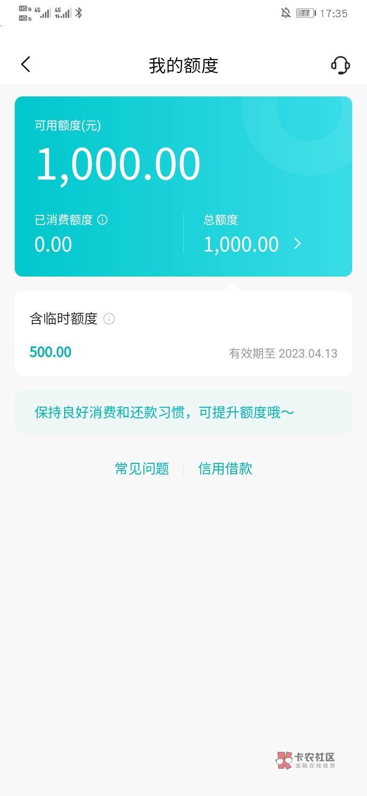 大老黑有执行，抖音月付关闭不让用了，100额度还上，换号开通了买沃尔玛还是100额度，82 / 作者:起风了9527 / 