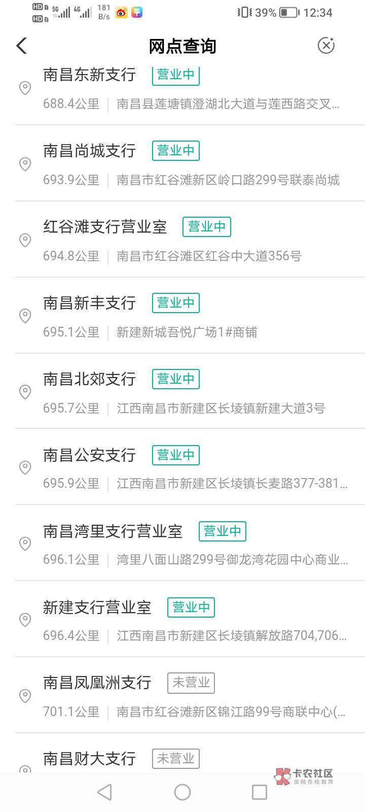 哪个好心的老哥，帮我用你的农业银行app预约方式查一下 南昌新建支行营业部 今天营业26 / 作者:飞8763 / 