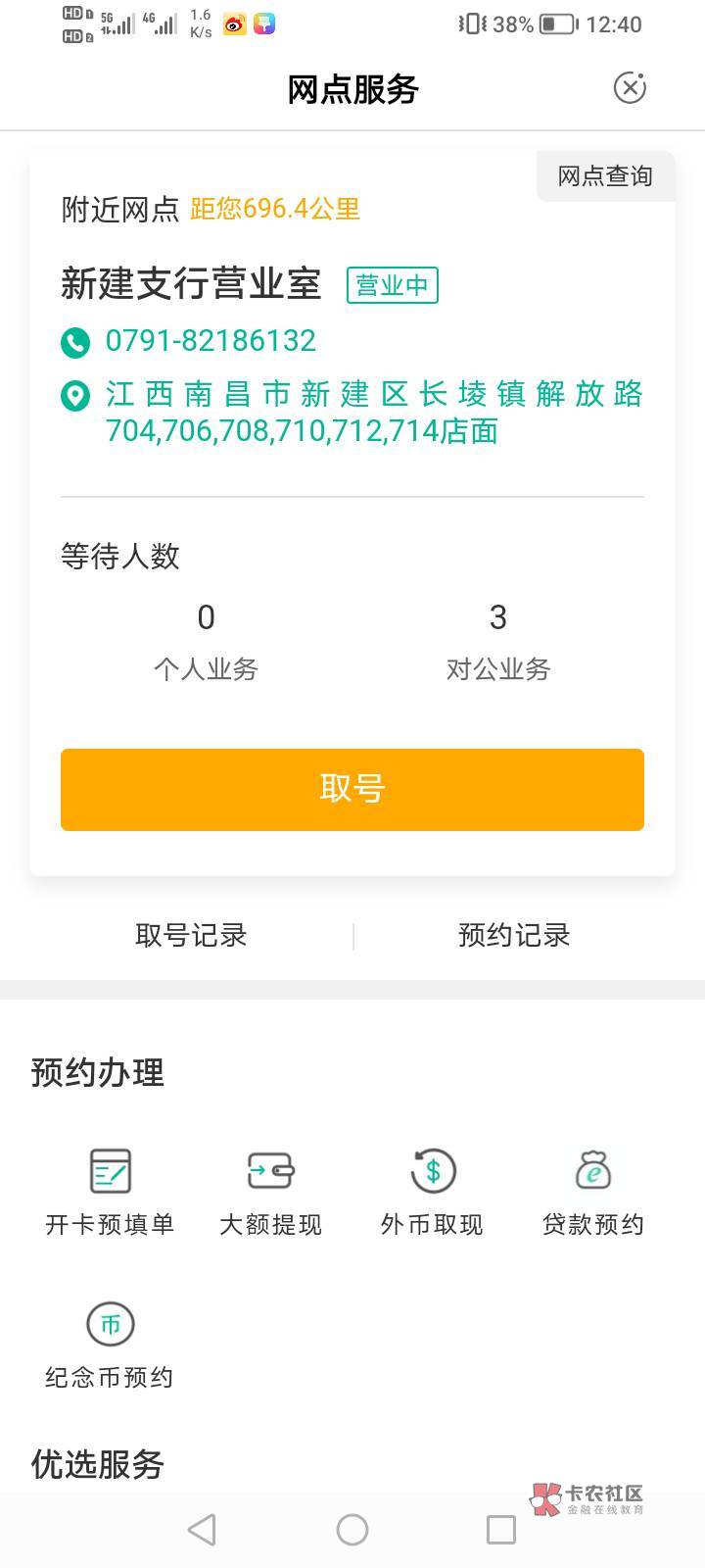 哪个好心的老哥，帮我用你的农业银行app预约方式查一下 南昌新建支行营业部 今天营业30 / 作者:飞8763 / 