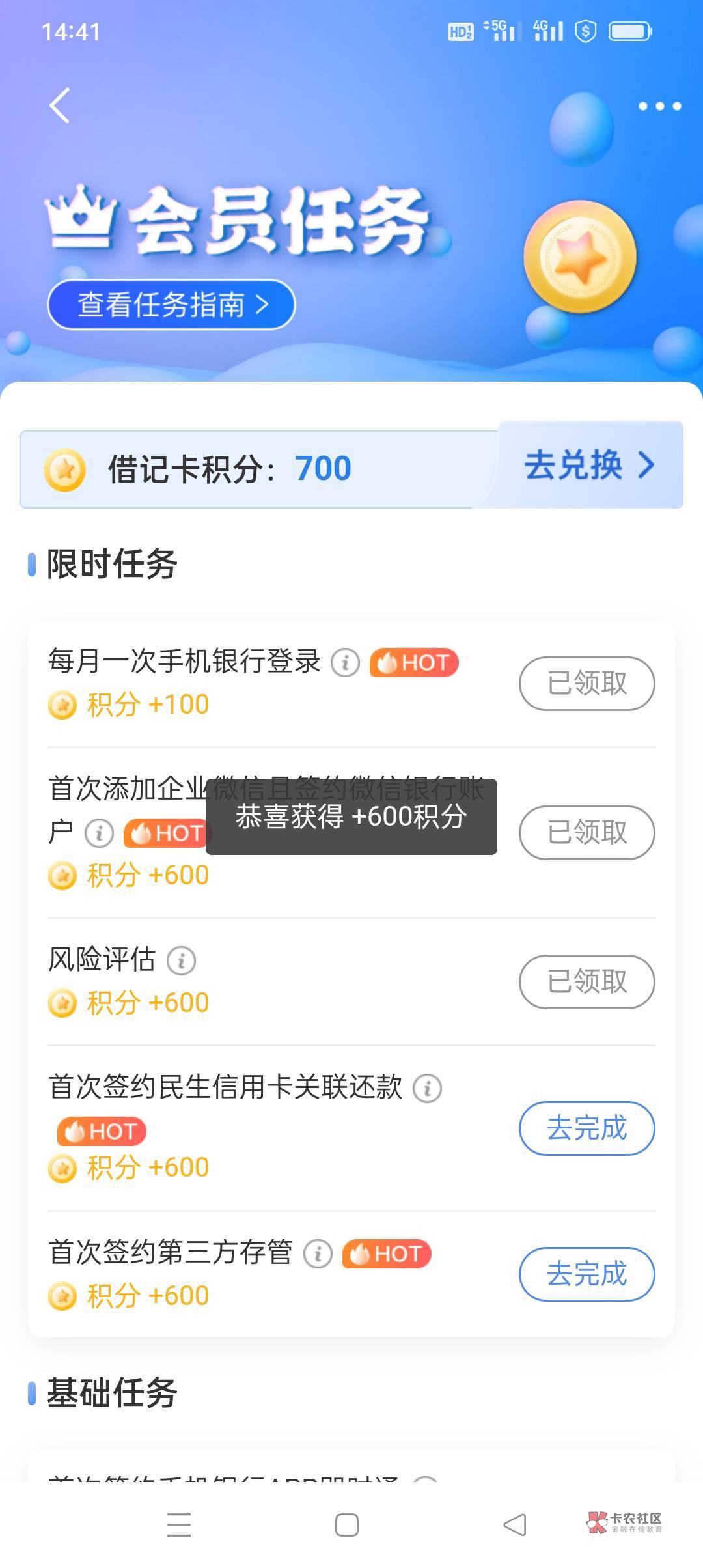 民生银行app——我的——积分

完成首次风评+首登+添加企业微信，
领取1300积分

积分56 / 作者:花花dlam / 