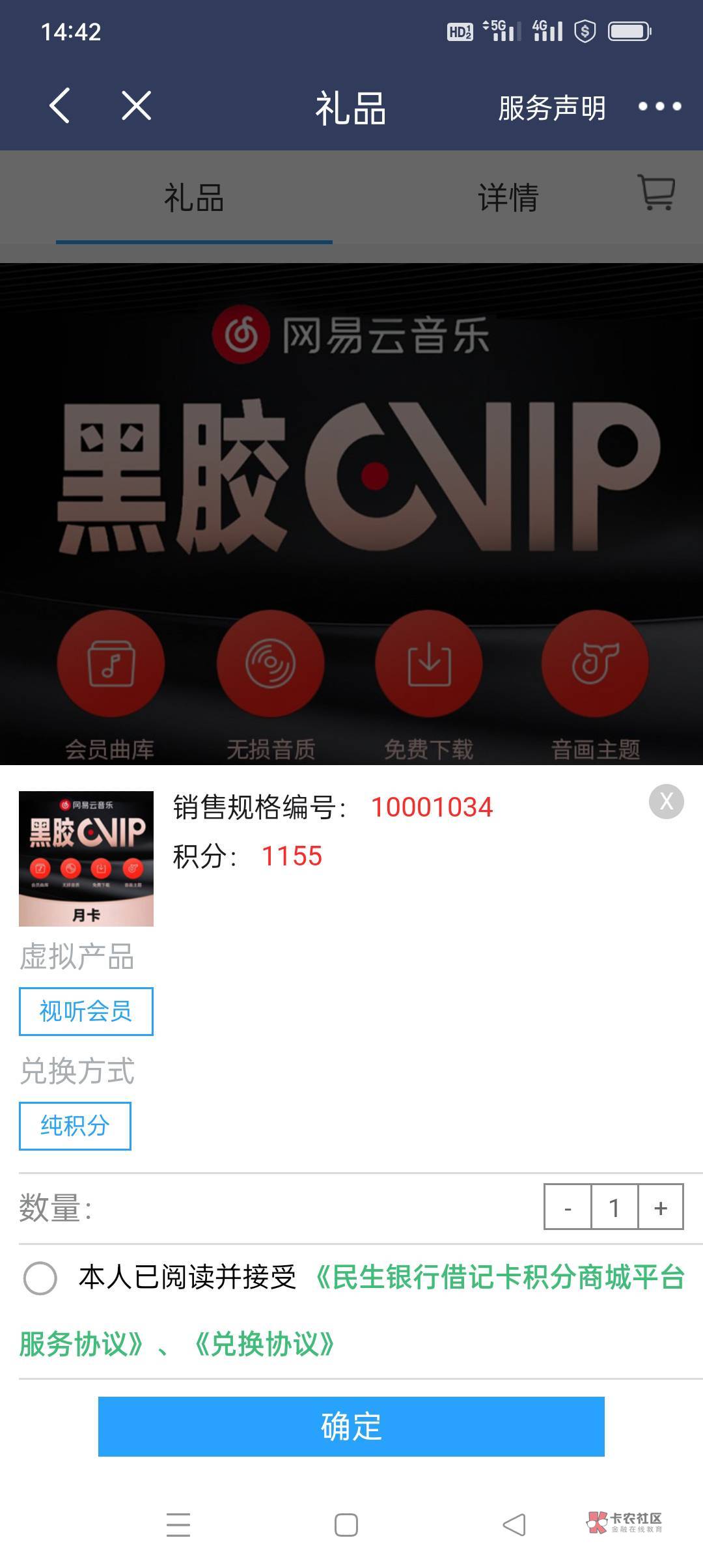 民生银行app——我的——积分

完成首次风评+首登+添加企业微信，
领取1300积分

积分9 / 作者:花花dlam / 