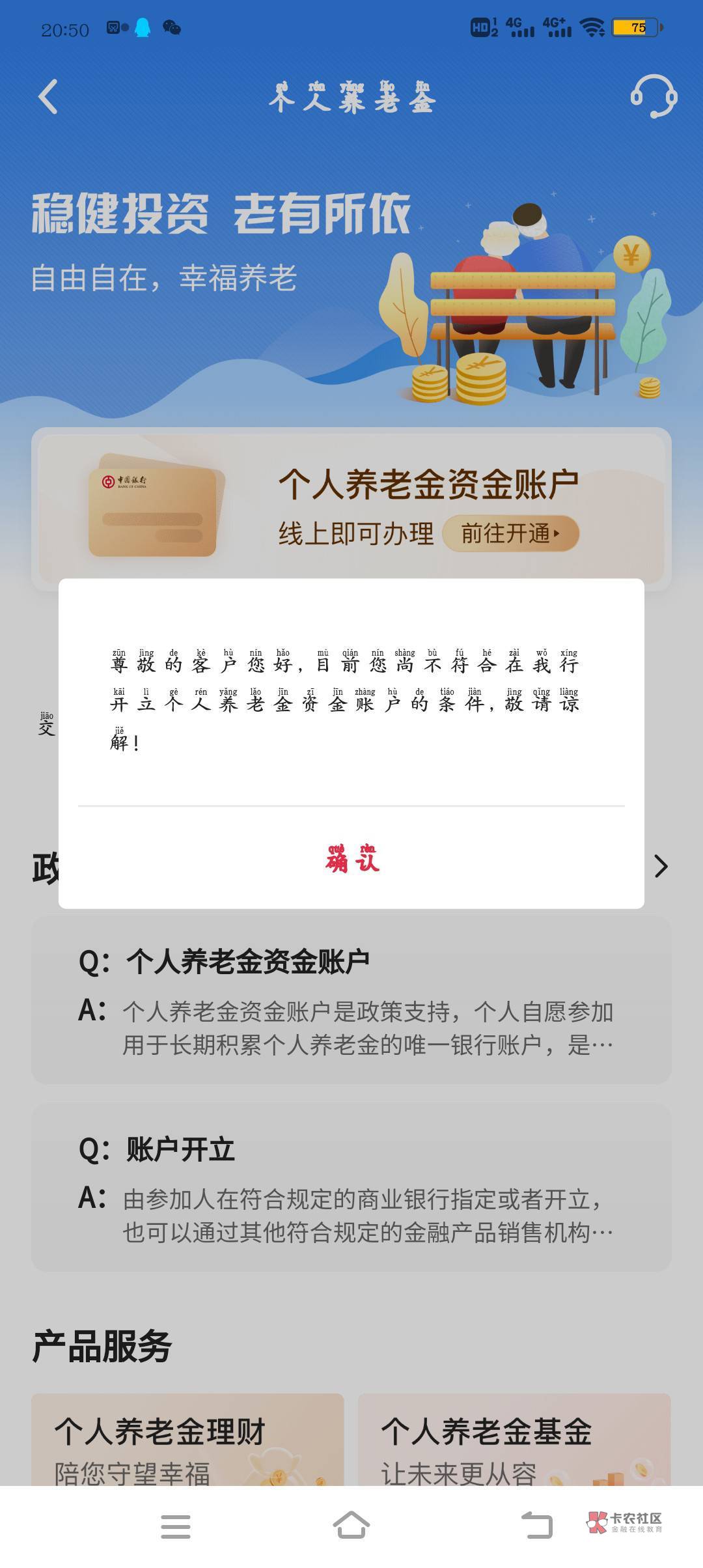 哥哥们，这是咋回事，中国银行前两天还可以开，但是没开。




97 / 作者:绝望的你我 / 