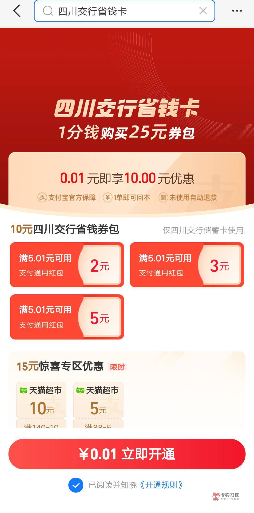 支付宝绑有四川交通的去搜一下，秒T10


32 / 作者:uuj拉布雷亚 / 