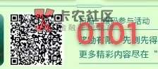 老哥们这个能领积分兑现  微信扫码注册绑中国银行一类卡就能领任务兑积分  以下链接无31 / 作者:ATM冬 / 