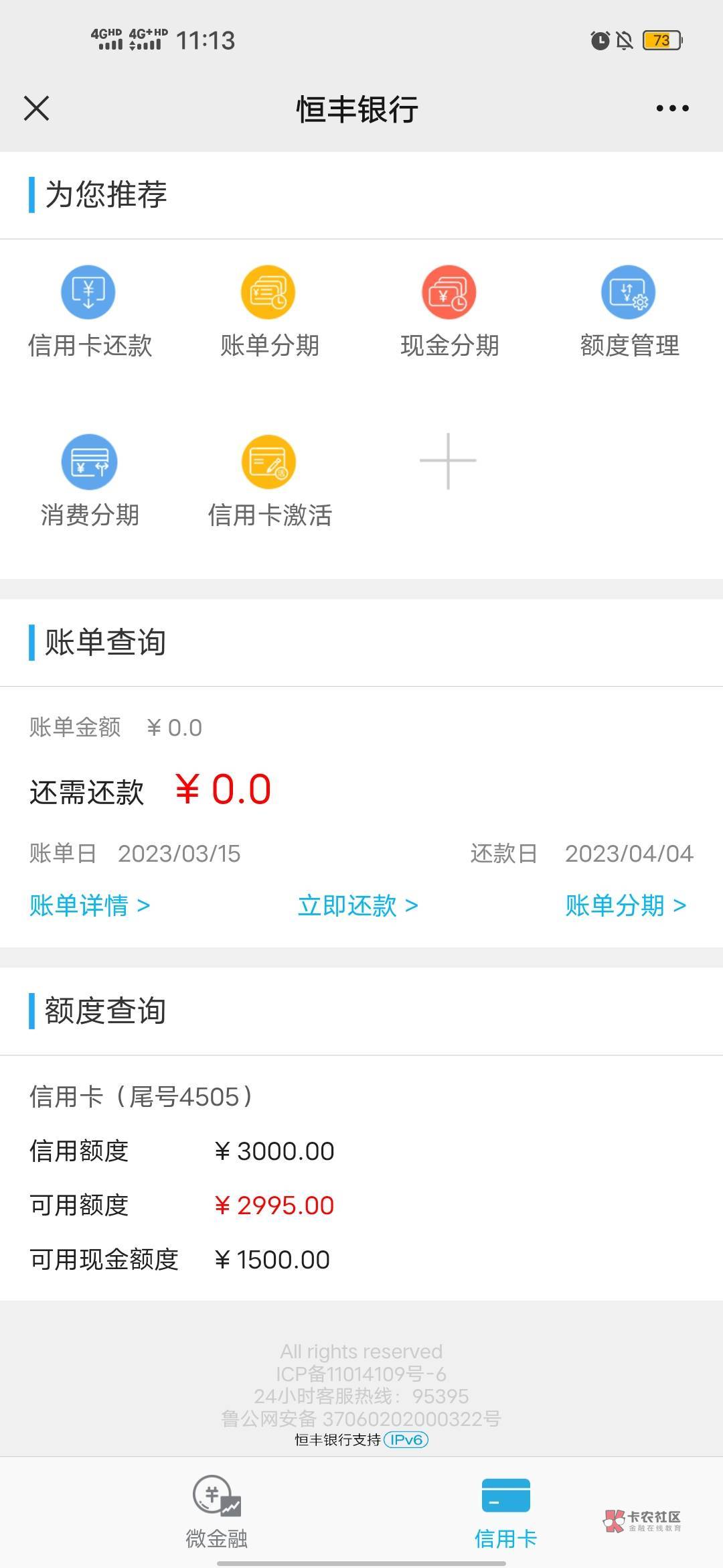 21年恒丰放水那时申请的信用卡今天在合肥激活了，那时合肥还没有恒丰，那时还没有变成33 / 作者:15156218091 / 