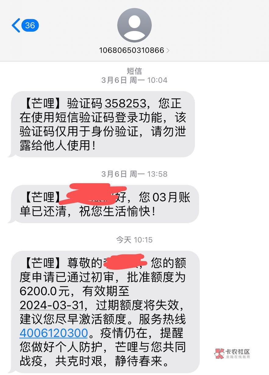 芒哩下款，去年第一次给了2000额度，一年有效期，今天去还款了需要重新授信额度，接了58 / 作者:走吧123 / 