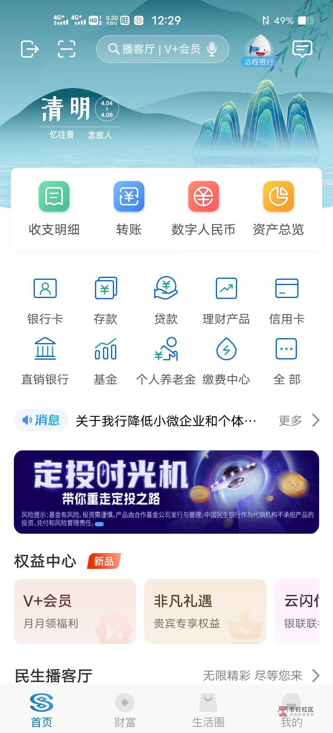 民生银行app
首页横幅抽E卡
好运g冲


29 / 作者:冬眠、 / 