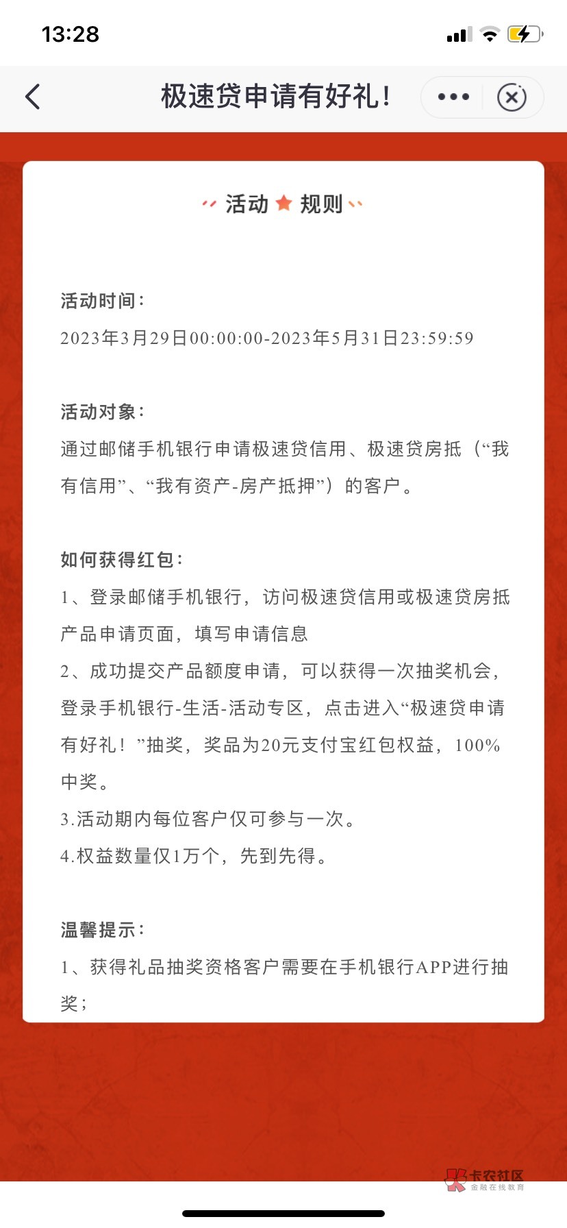 邮政银行，20元钱羊毛来了，申请极速贷就可以免费抽奖百分之百中奖20元支付宝红包，只99 / 作者:6669990865 / 