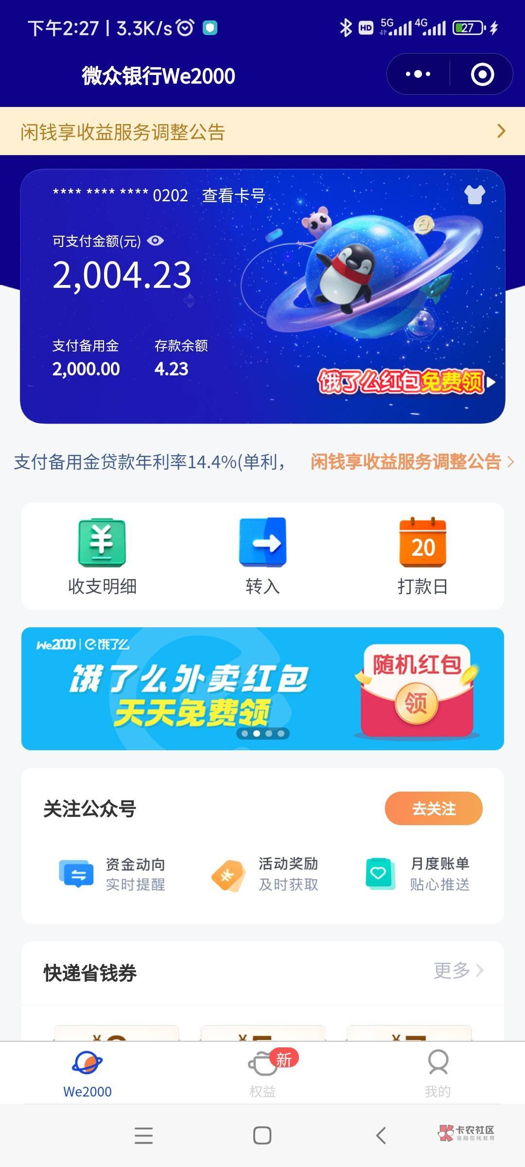 we2000怎么t，转账发红包，充值都不行

65 / 作者:晨曦jz / 