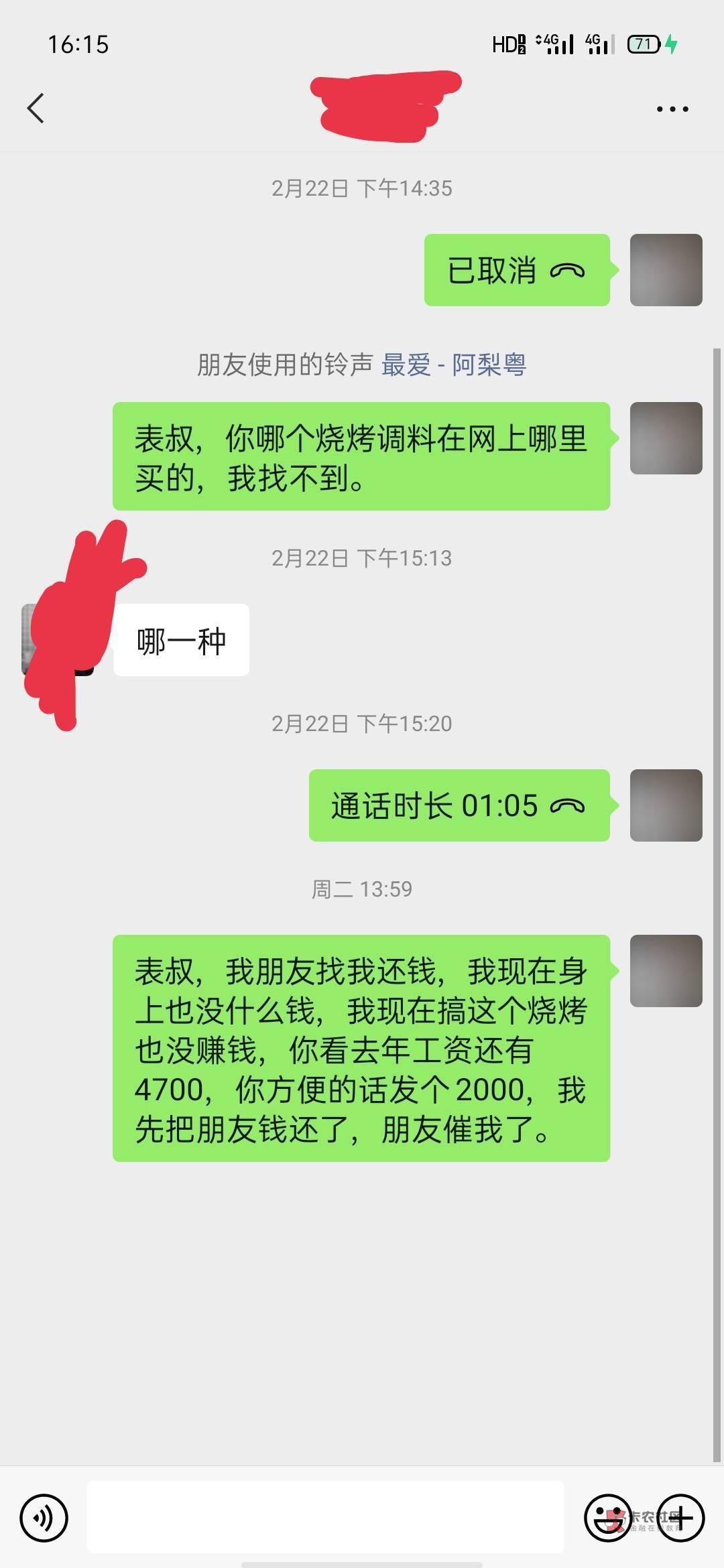 去年欠7800工资，过年的时候给了3000，别人催我还钱，我找亲戚要工资，三天也不回个信77 / 作者:.558745 / 