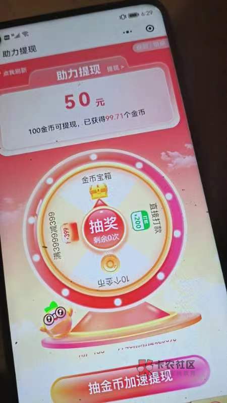 桔多多50  冲 三个号第一个号拉了9个提50第二个号 14个 第三个拉了30十几个还没 提现
20 / 作者:真真假假！！ / 