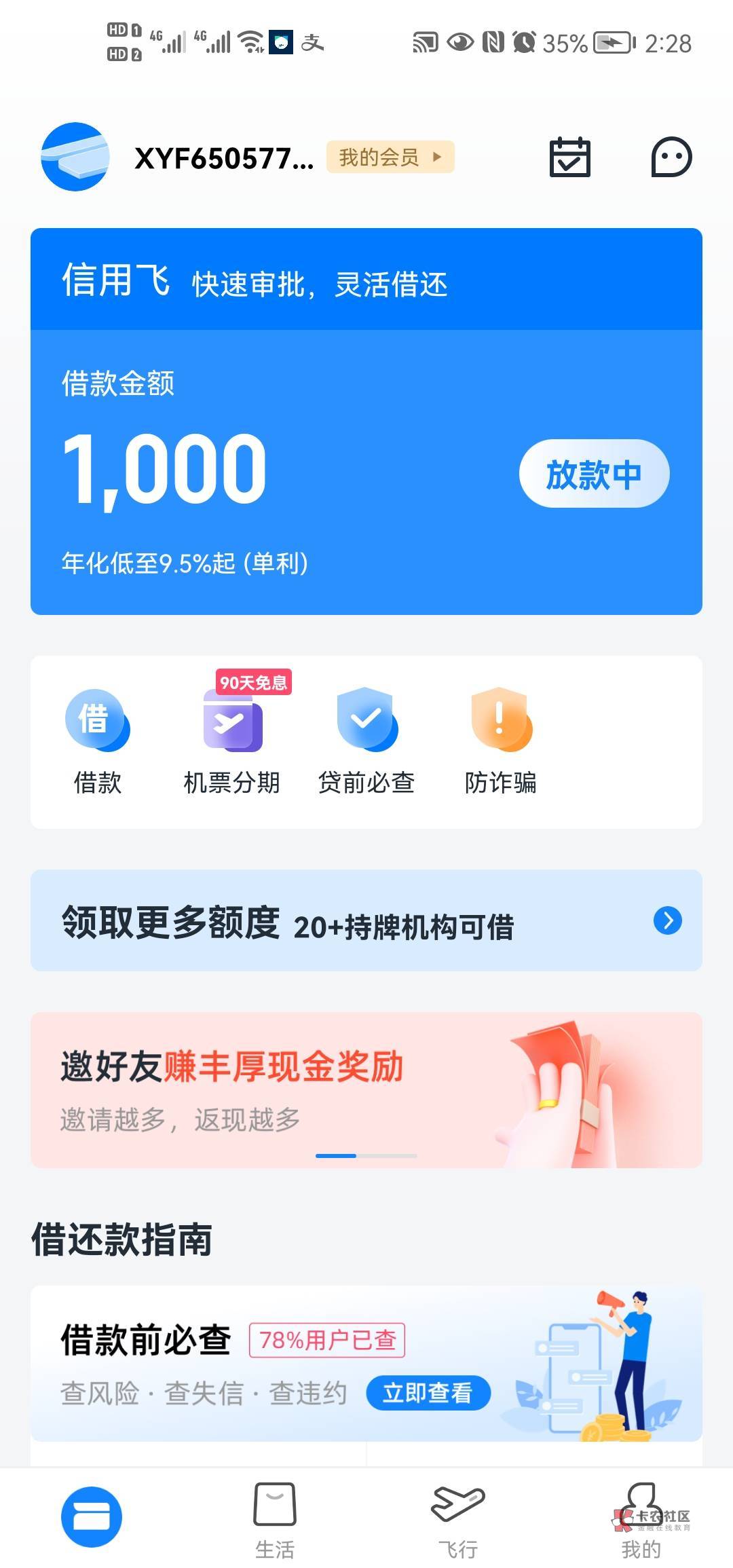 信用飞下款，本人无逾期，负债差不多7个，大花猫一个，看老哥说这个下款，我就去点了38 / 作者:喂喂喂！！ / 