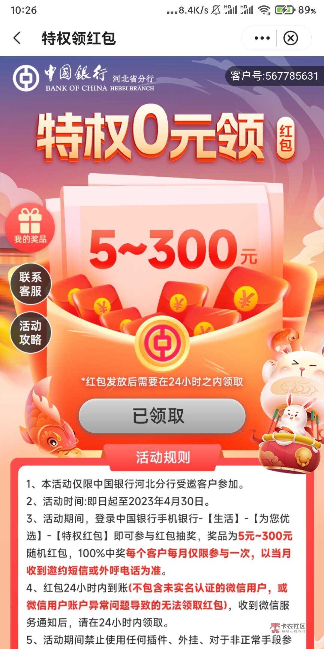 中行河北前两月领过的应该都可以领

99 / 作者:锦瑟迷音 / 