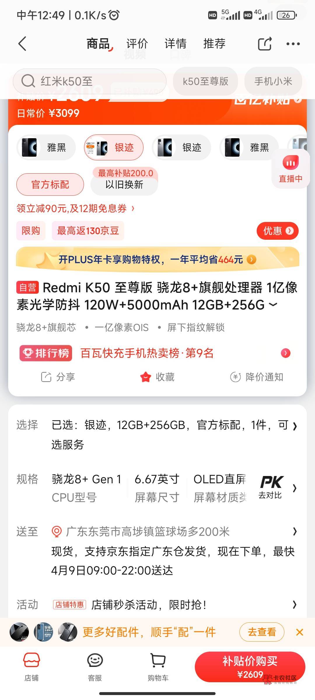 京东好恶心，k50搞个百亿补贴自营还玩T路。凌晨的时候是京东自营，白天的时候就是小米1 / 作者:好好做个卡农人 / 