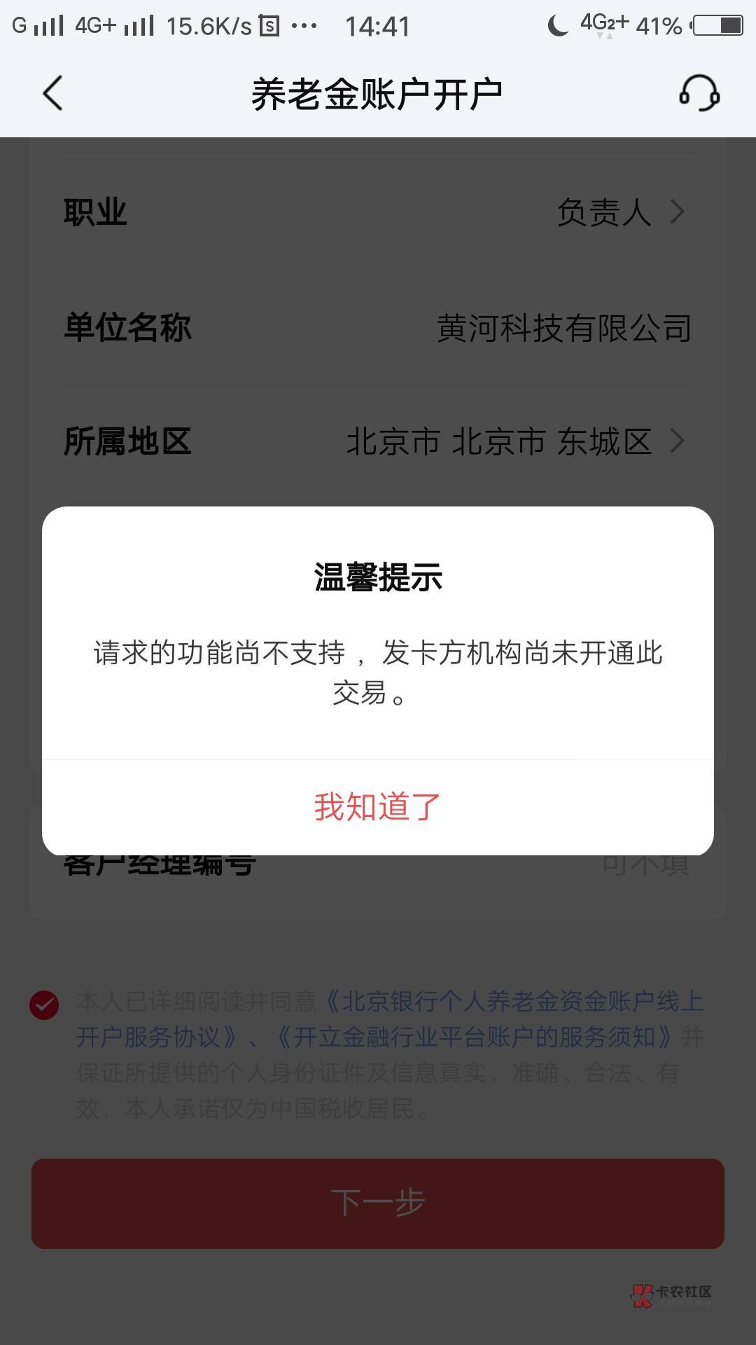 用浦发银行开北京银行养老金，显示这，怎么回事

7 / 作者:可乐56379 / 