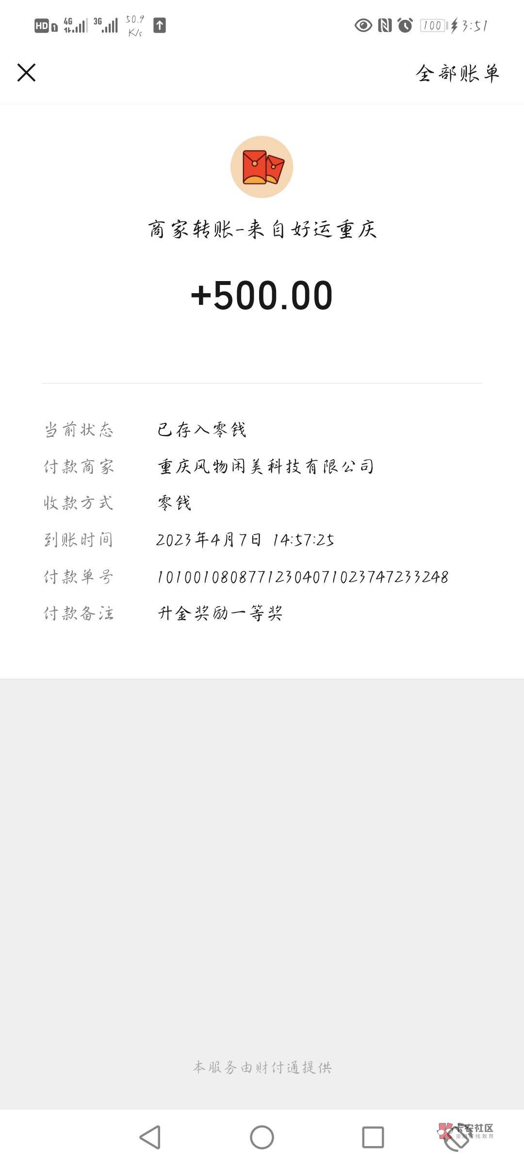 重庆农商银行升金有礼有大水，这个任务没人做所以只要报了名都有200，上个月的200也是87 / 作者:清雨i / 