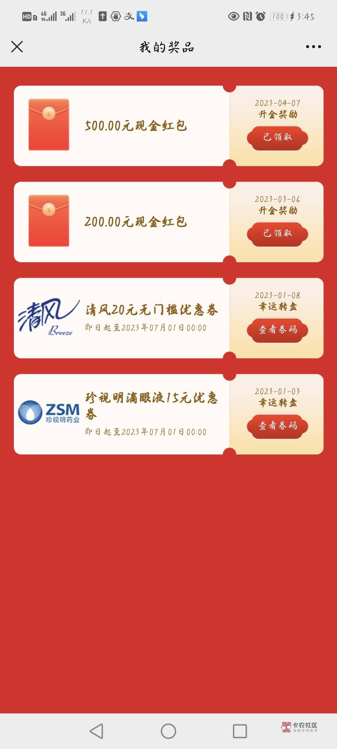 重庆农商银行升金有礼有大水，这个任务没人做所以只要报了名都有200，上个月的200也是100 / 作者:清雨i / 