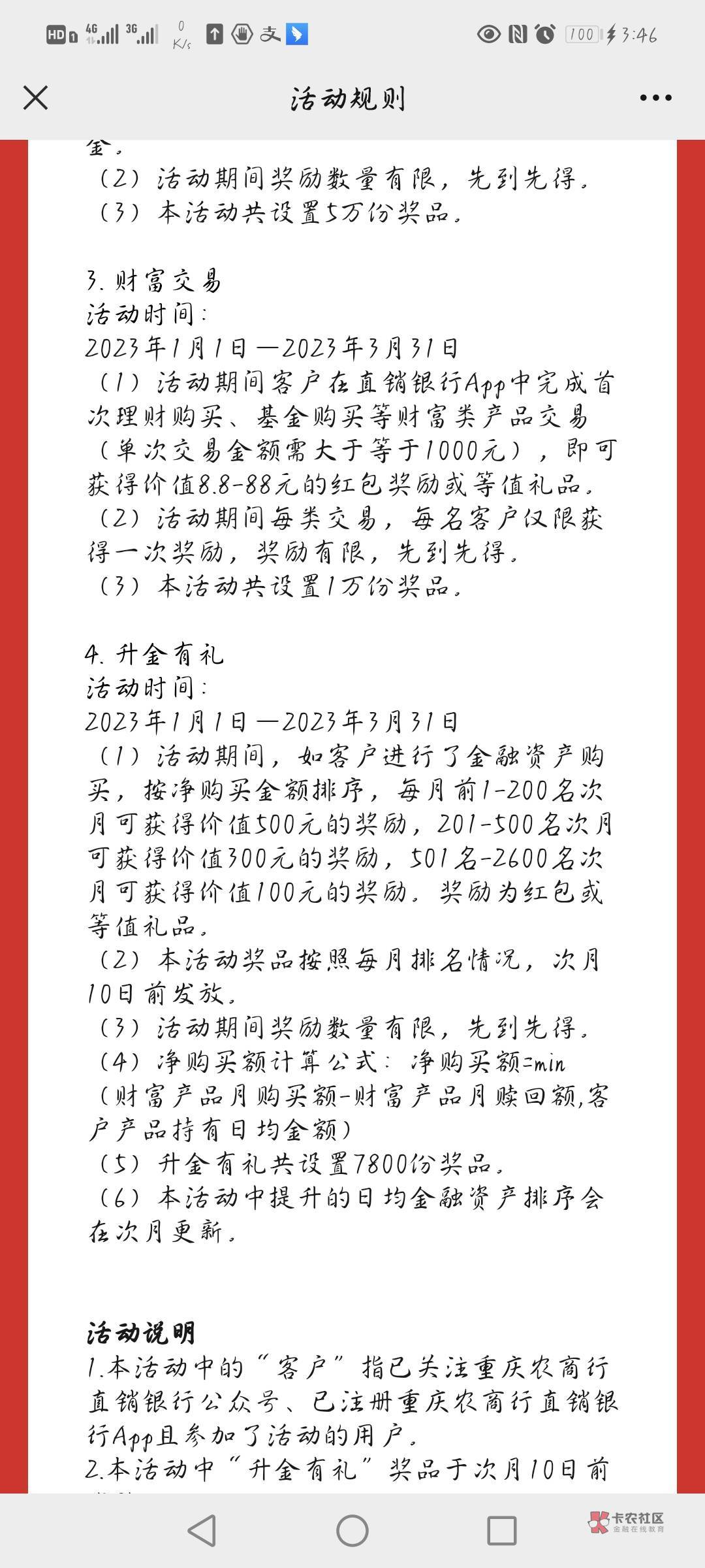 重庆农商银行升金有礼有大水，这个任务没人做所以只要报了名都有200，上个月的200也是48 / 作者:清雨i / 