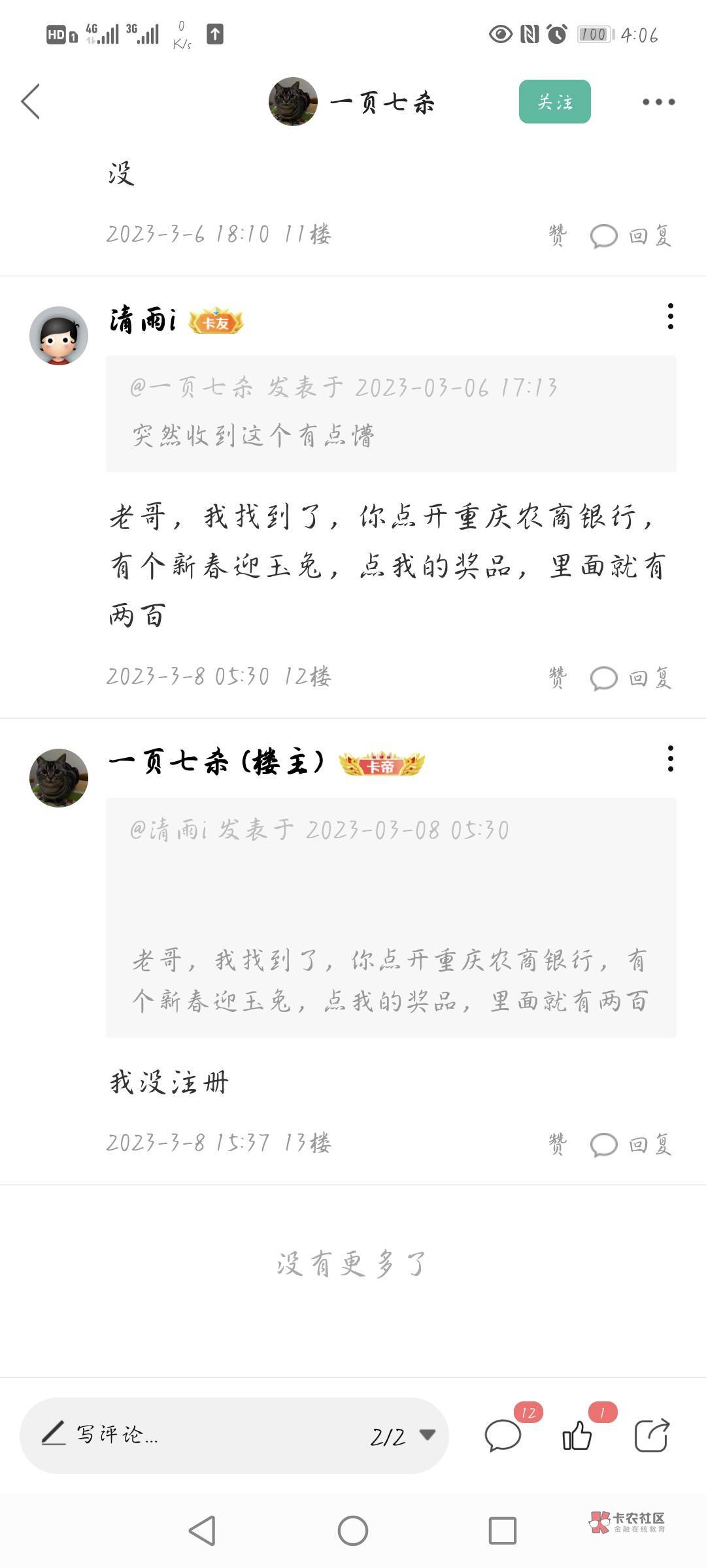 重庆农商银行升金有礼有大水，这个任务没人做所以只要报了名都有200，上个月的200也是81 / 作者:清雨i / 