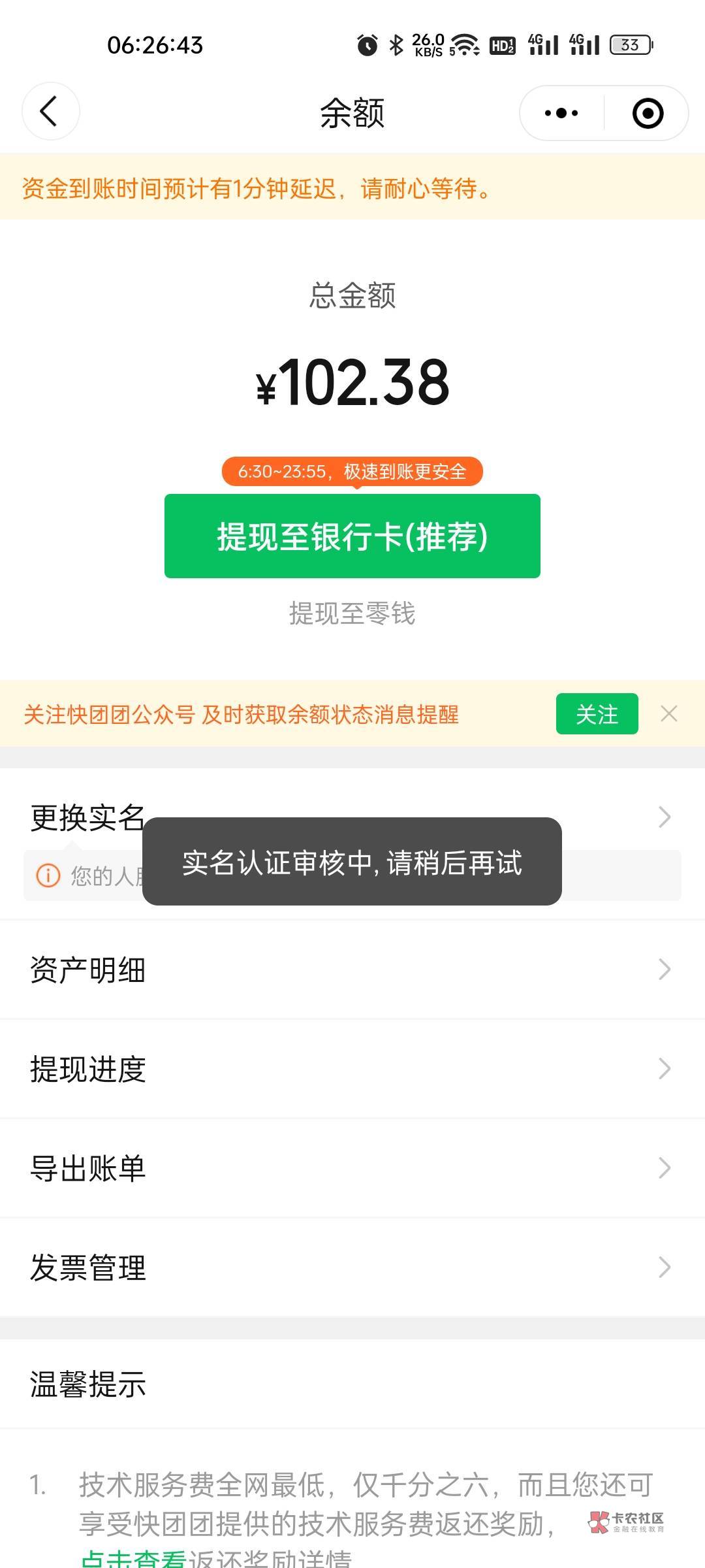 实名到底要多久啊，等着钱用呢，还有用的信用卡支付，现在退款能立马退回去吗

15 / 作者:kdm / 