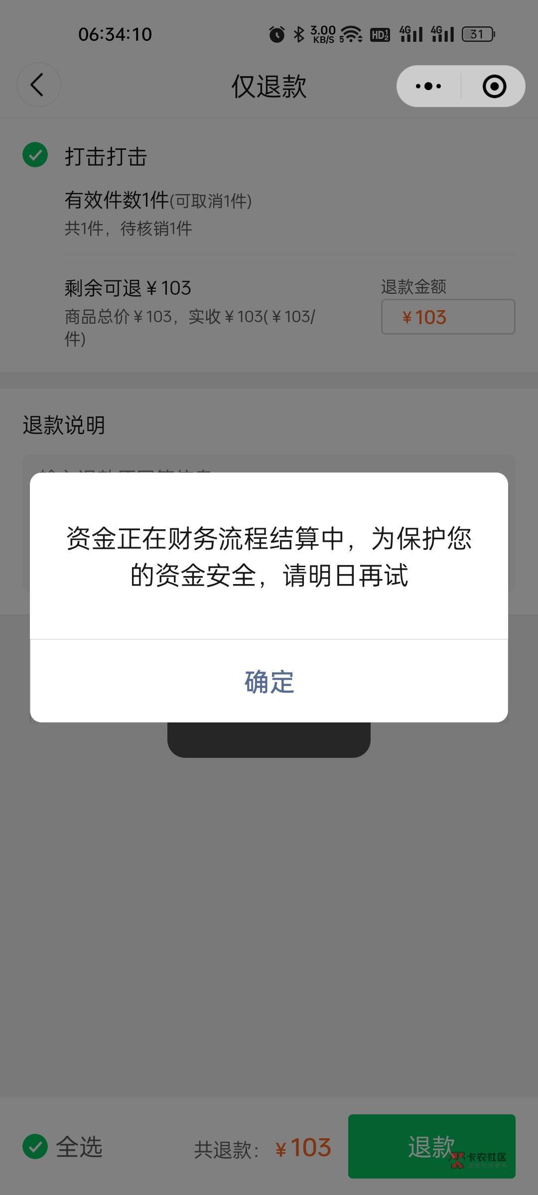 实名到底要多久啊，等着钱用呢，还有用的信用卡支付，现在退款能立马退回去吗

92 / 作者:kdm / 