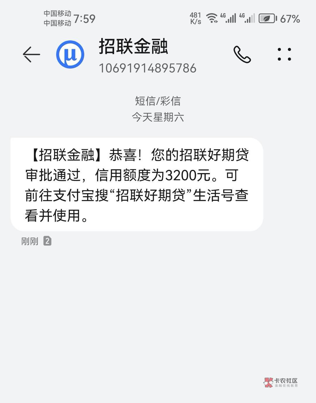 招联金融下款，我的安逸花，分期乐，有额度，但全都是综合评分不足。翻论坛的帖子就去3 / 作者:晚风拂轻舟 / 