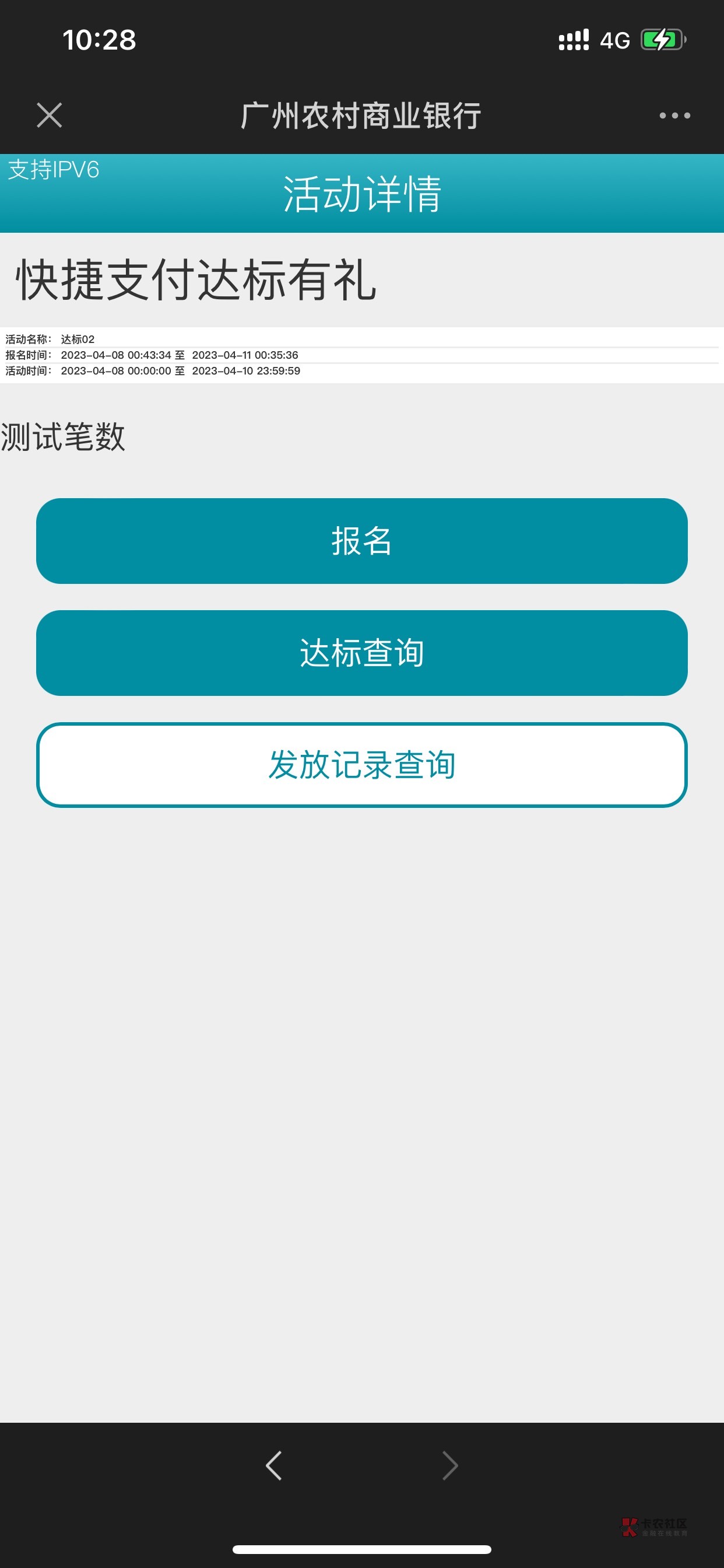 广州农商这个支付宝达标笔数是要支付几笔呀，怎么都没写

70 / 作者:花开花落人断肠 / 