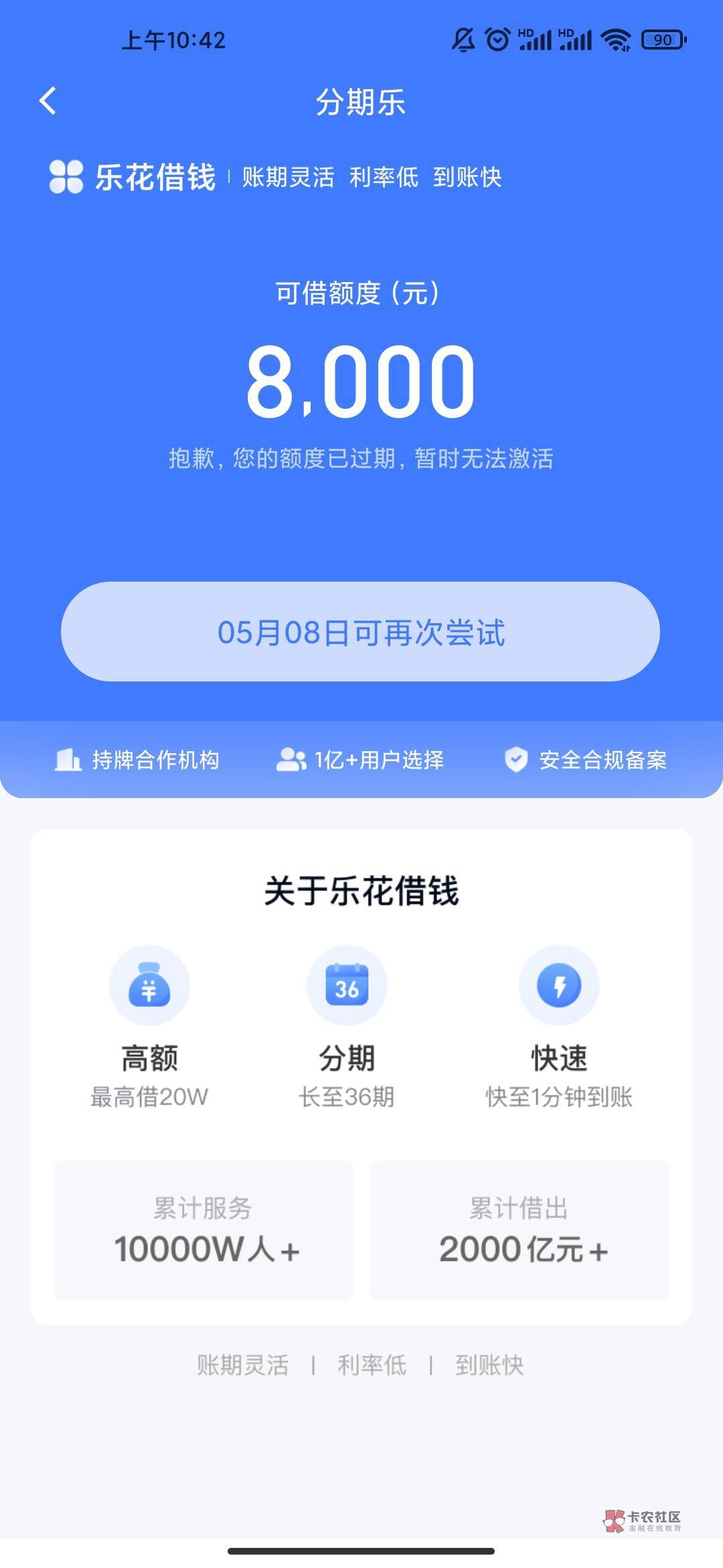 分期乐有水啊，app额度都冻结了小程序还能下。刚看了帖子自己去小程序下单，怕拒绝就28 / 作者:索斯 / 