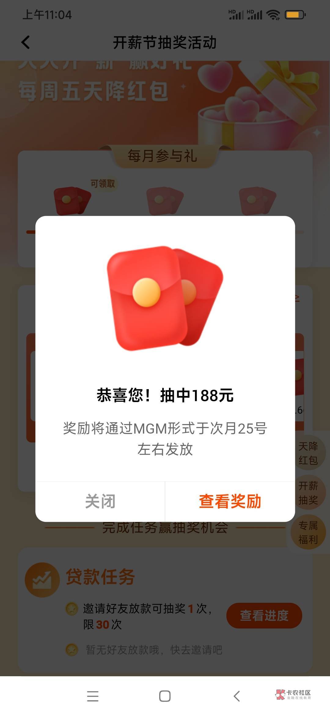 老哥们这个平安口袋开薪抽奖是给什么，进去点了个188


59 / 作者:撸毛界奇男子 / 