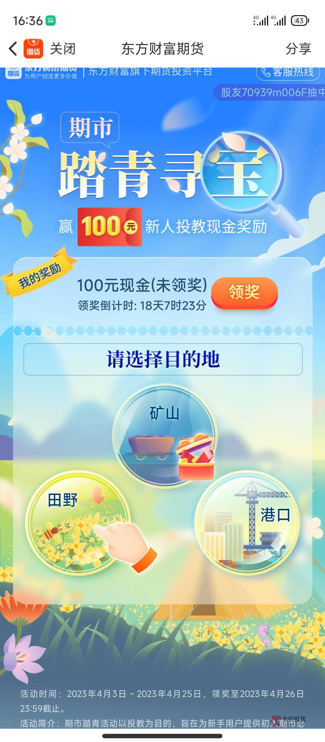 东方财富期货没开过户的踏青抽100毛

92 / 作者:苦酒010 / 