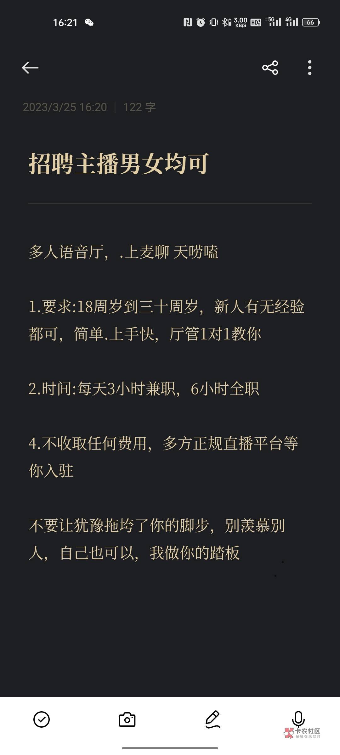 做直播吧 声音好听来钱是真的快 会聊天真的可以试试

52 / 作者:碎梦残月 / 