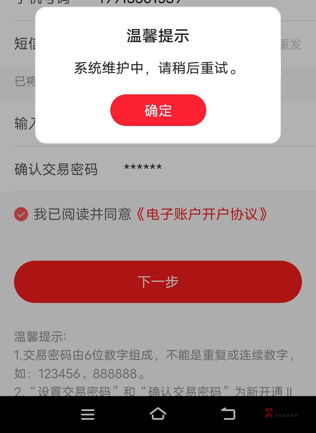 刚刚吉林银行那个帖子呢？刚发出来就系统维护？

1 / 作者:吟夜、 / 