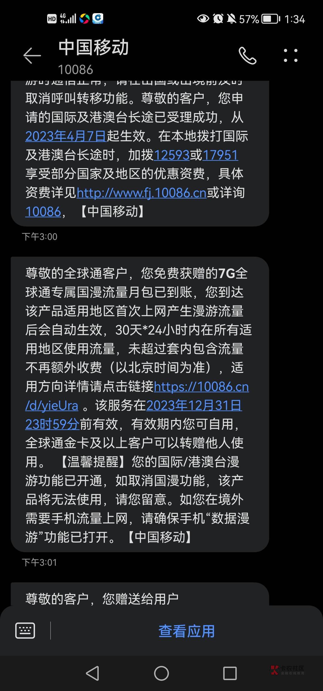 移动全球通权益国漫流量有的可以去领拿到咸上出20-35看是几G的   老哥们上吧看了下没20 / 作者:天天天天天天a / 