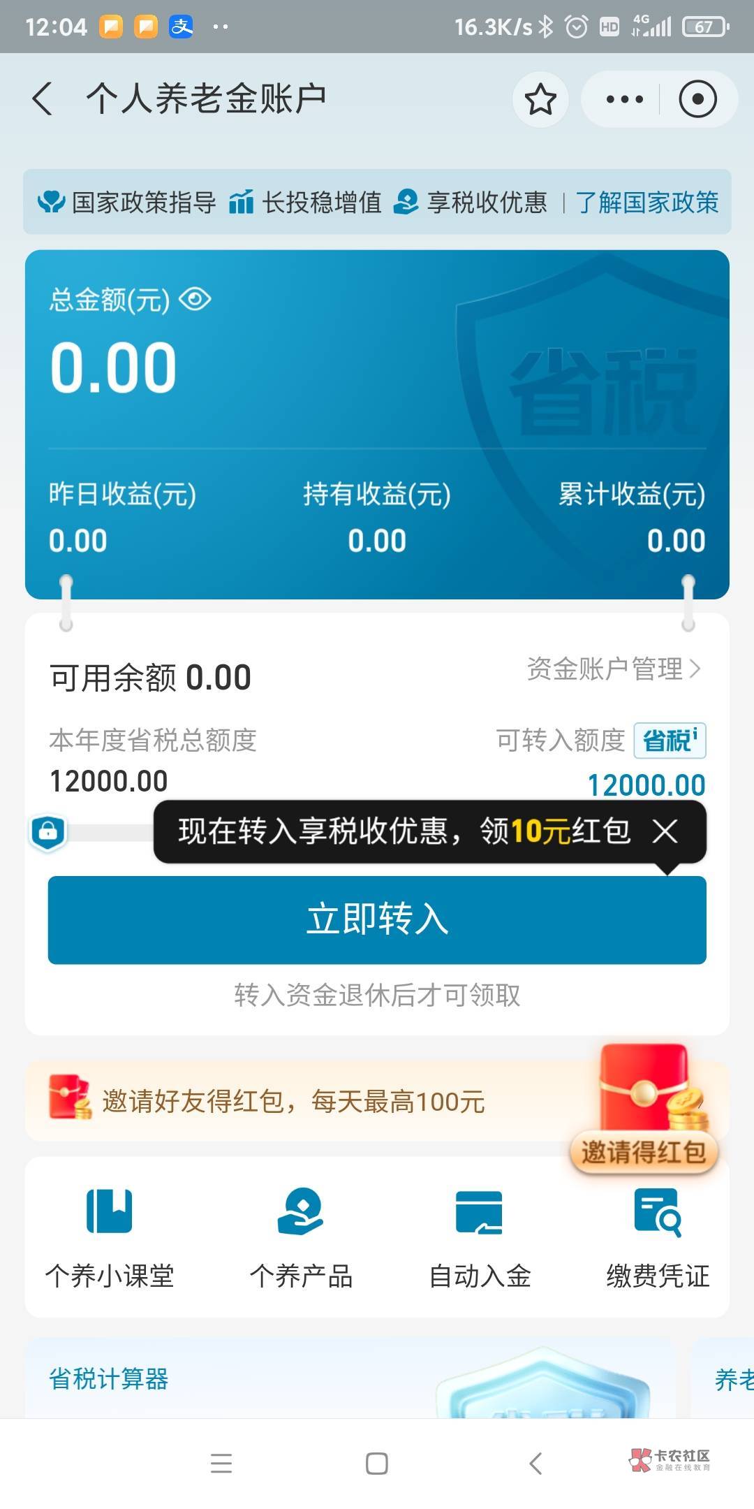 58大毛，没申请的冲，中信银行养老金，支付宝20，app38，不知道能不能当天开户当天注97 / 作者:秋月孝三 / 