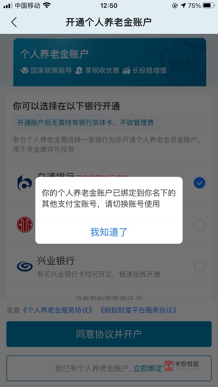 开中信，支付宝开过交通，这个账号哪里查

91 / 作者:哦立 / 