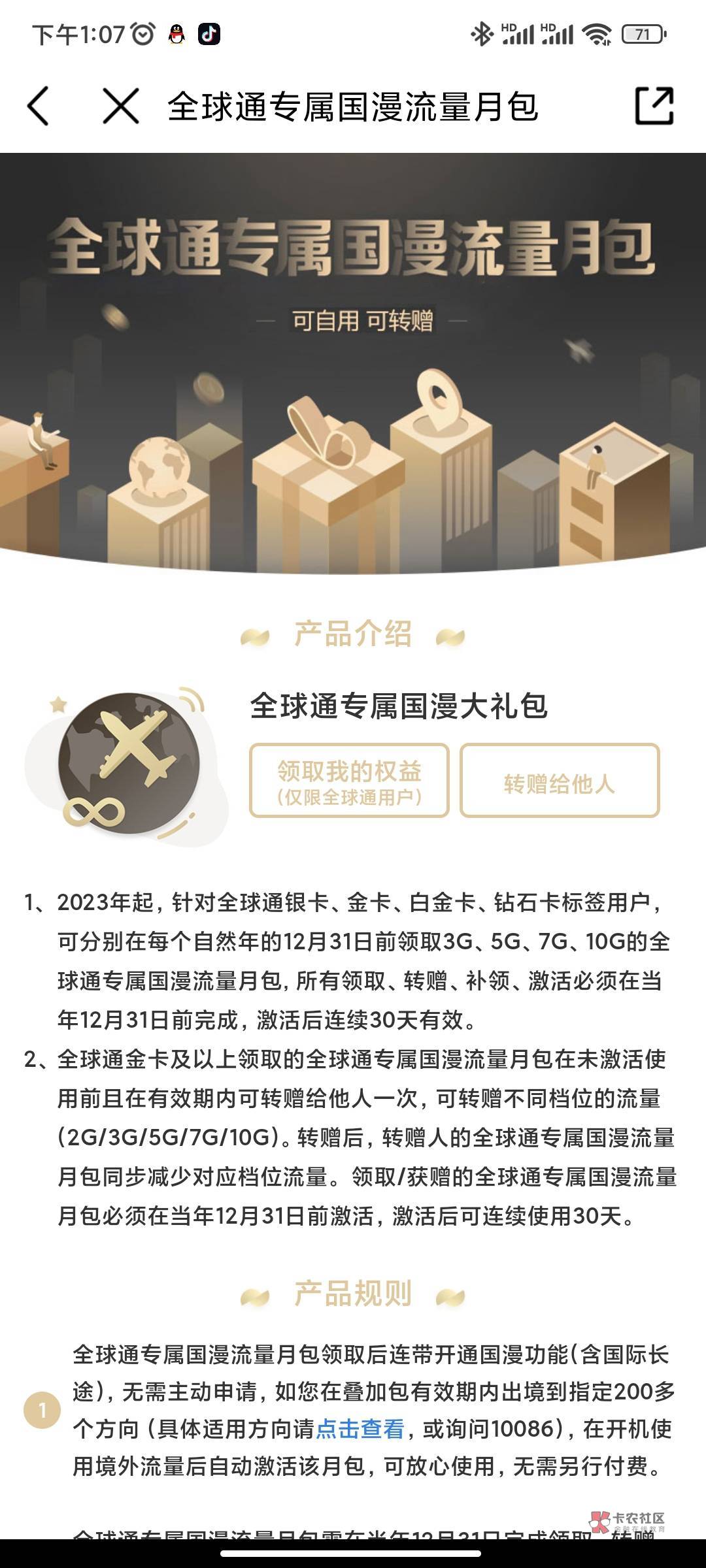 移动全球通权益国漫流量有的可以去领拿到咸上出20-35看是几G的   老哥们上吧看了下没89 / 作者:夏天呀呀呀 / 