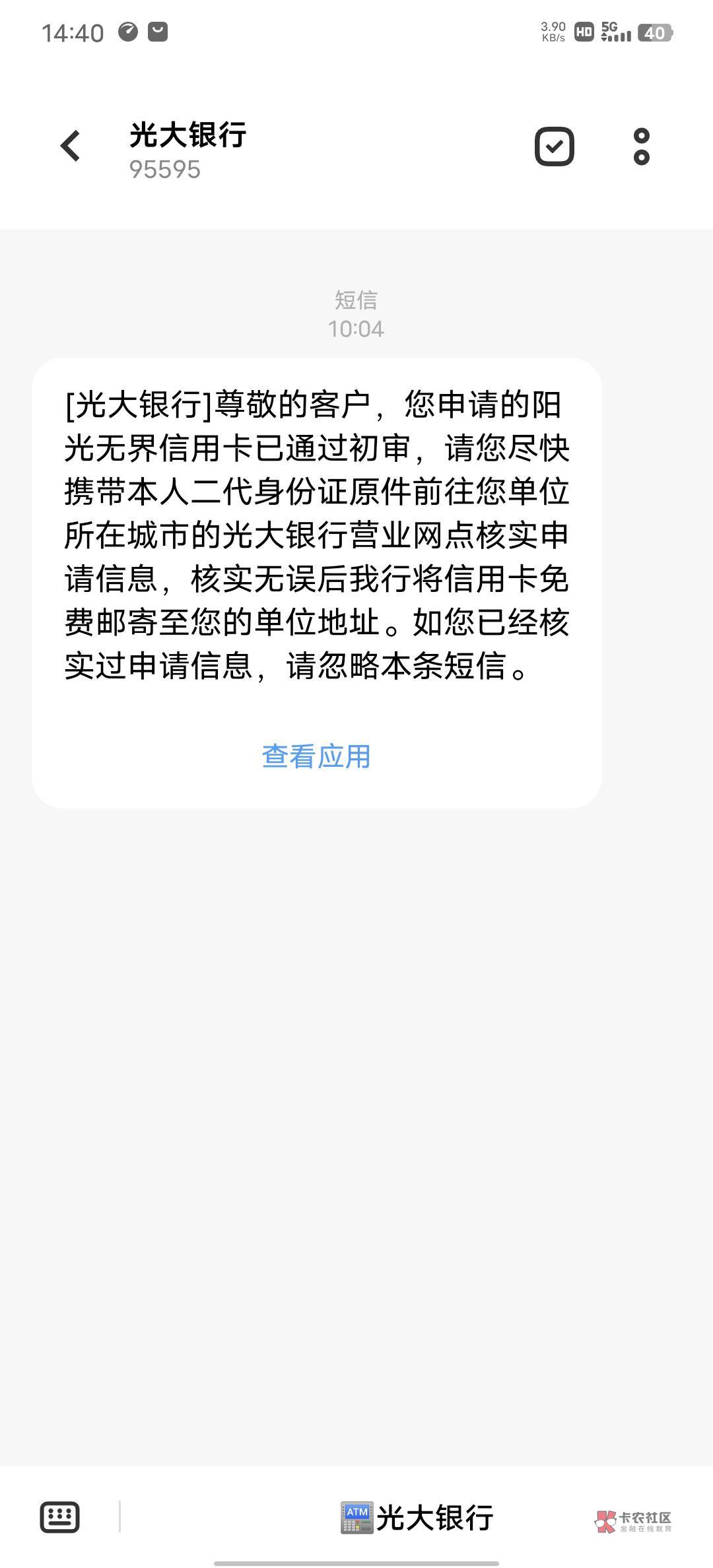 各位老哥，光大信用卡初审通过面签稳不稳，之前工商信用卡逾期15个月，20年全部还清了10 / 作者:什么鬼情况 / 