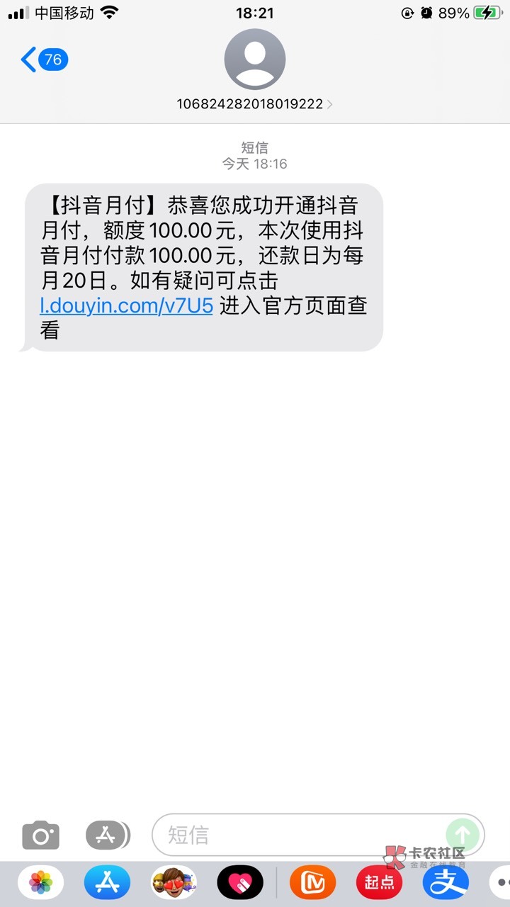 @卡农110 首发加精本人亲自实验，抖音月付风控的，我是连1块钱实物都买不了，可以选择57 / 作者:童话2258 / 