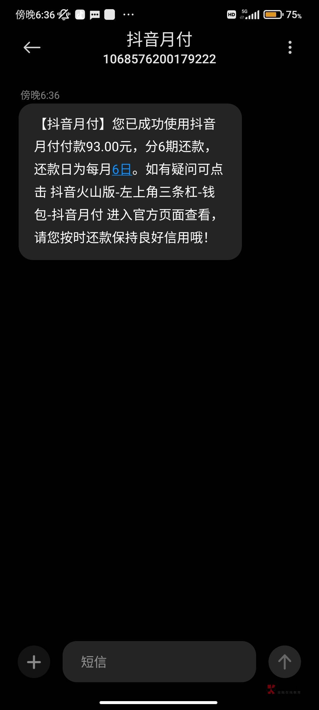 抖音火山版真能开通月付，我之前也是一直无法开通月付的，第一步先把所有抖音系列钱包87 / 作者:鹤立鲲群 / 