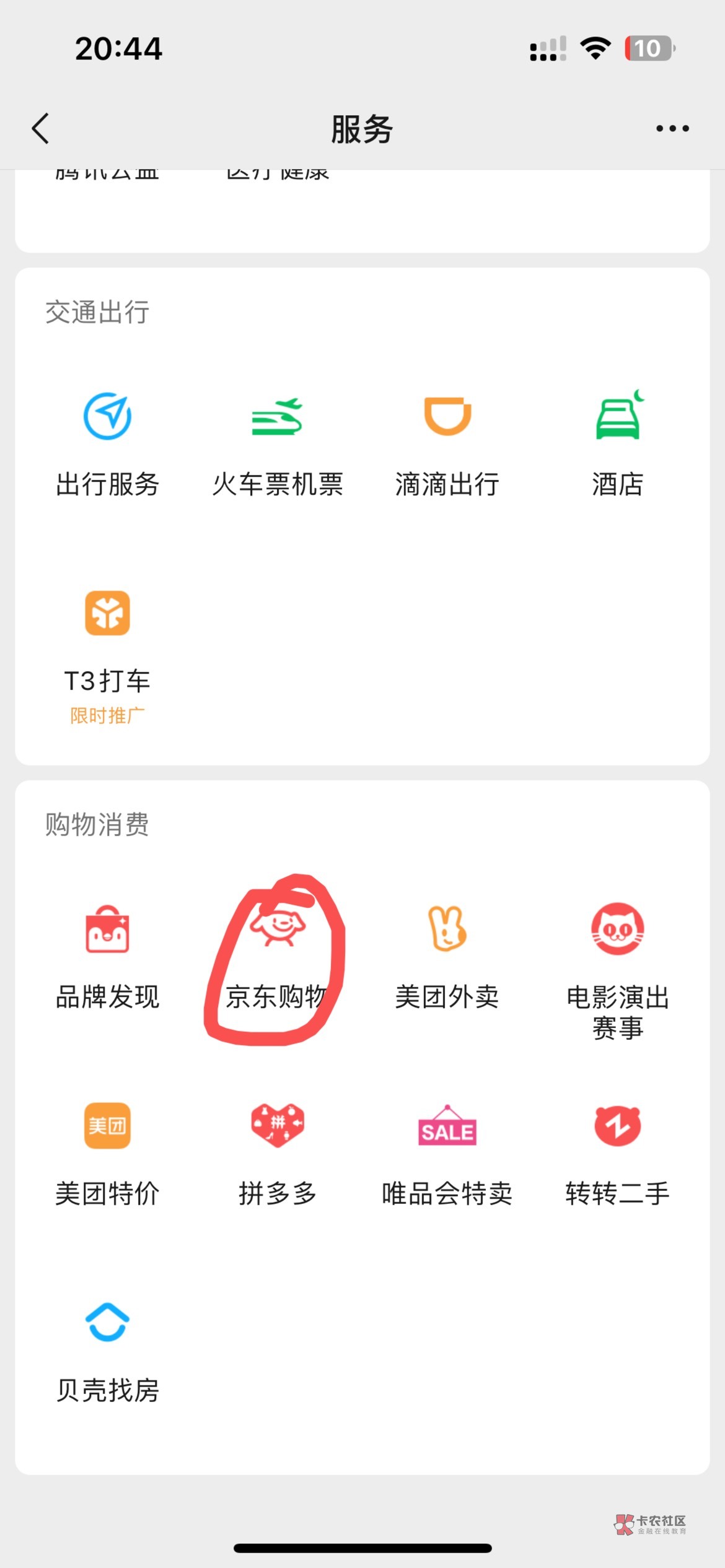 各位，微信小程序找到京东购物，用一分钱充十块钱话费我的成功了，大家快去

64 / 作者:cycf / 