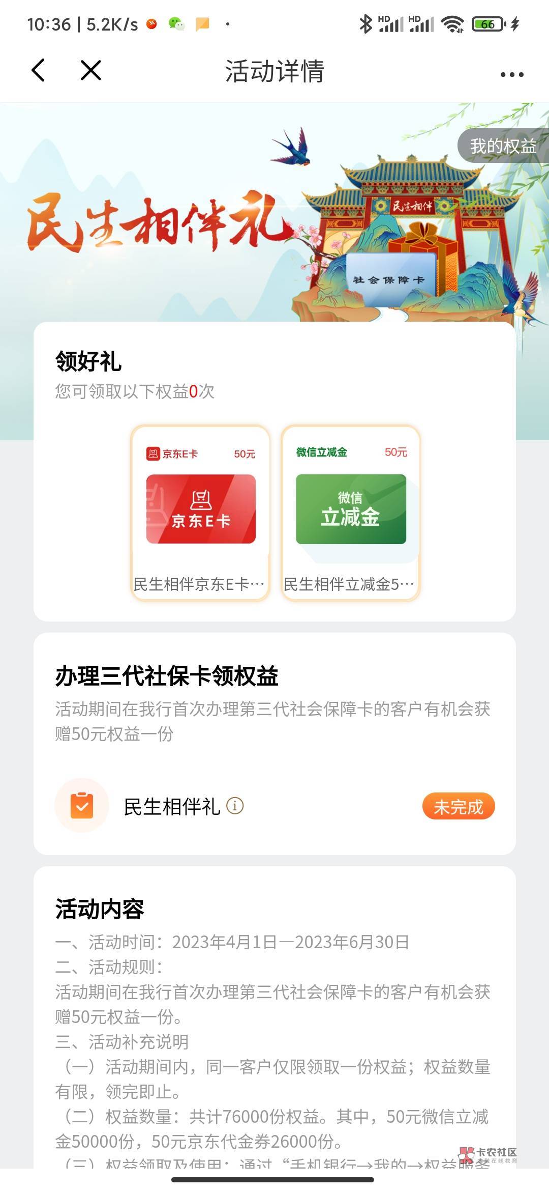 光大民生相伴礼，你那个第三代社保卡的那个随便申请了一下，没有成功。今天给了50。都48 / 作者:一人独醉 / 