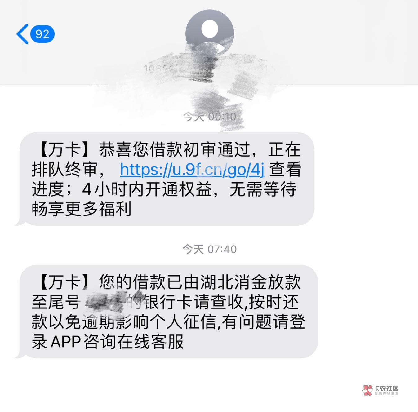 万卡下款，万万没想到万卡居然放款了?至少都差不多拒了...67 / 作者:夏天的风668 / 