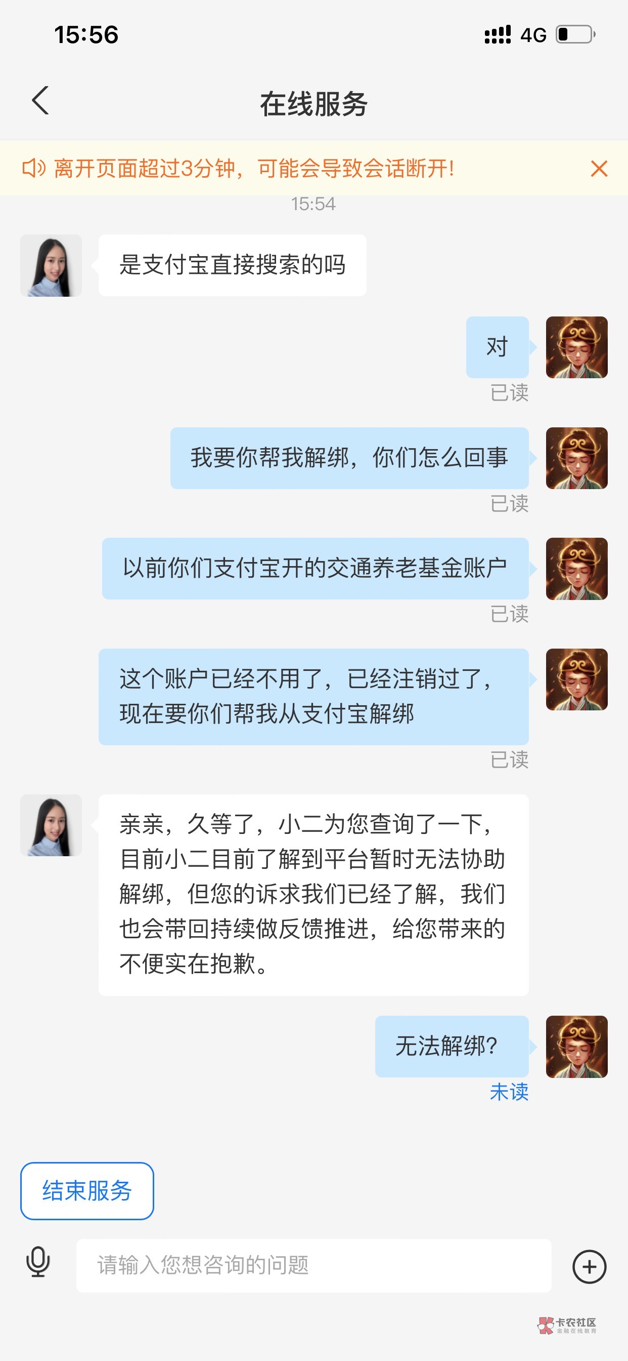 支付宝中信养老真的可以开，之前支付宝领过交行养老58的去找客服解绑养老账号，前后一71 / 作者:明天会更好153 / 